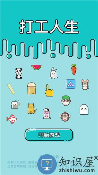 打工人生下载v2.2.6 安卓版