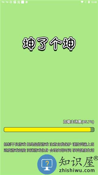 坤了个坤下载v1.0.5 安卓版