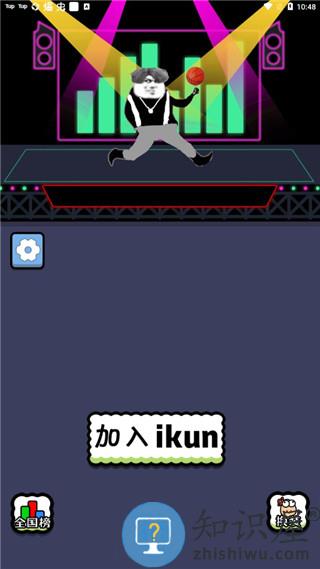 坤了个坤下载v1.0.5 安卓版