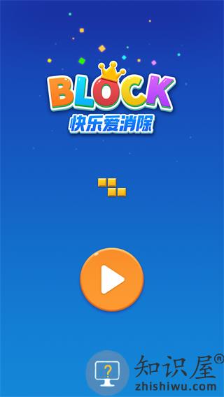 快乐爱消除下载v1.1.4 安卓版