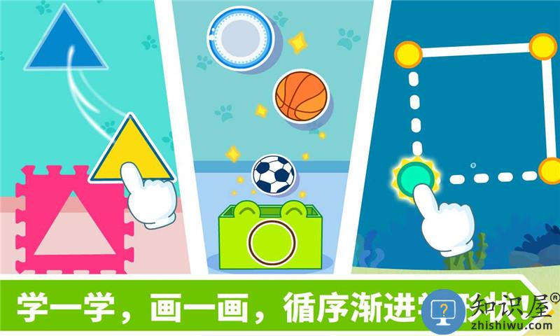 宝宝巴士宝宝学形状下载v9.88.00.00 安卓版