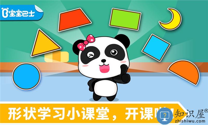 宝宝巴士宝宝学形状下载v9.88.00.00 安卓版