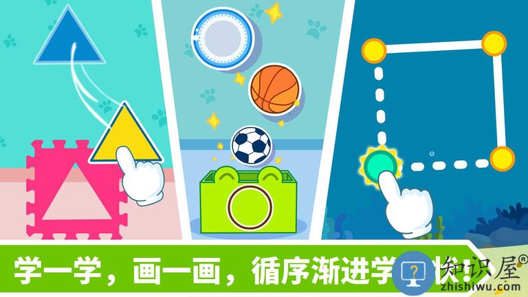 宝宝玩形状宝宝巴士游戏下载v9.88.00.00 安卓版