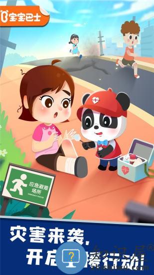 宝宝救灾英雄游戏下载v9.89.00.01 安卓版
