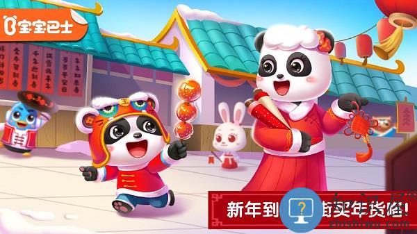 宝宝过春节宝宝巴士2025(奇妙传统节日)下载v9.89.00.01 安卓版