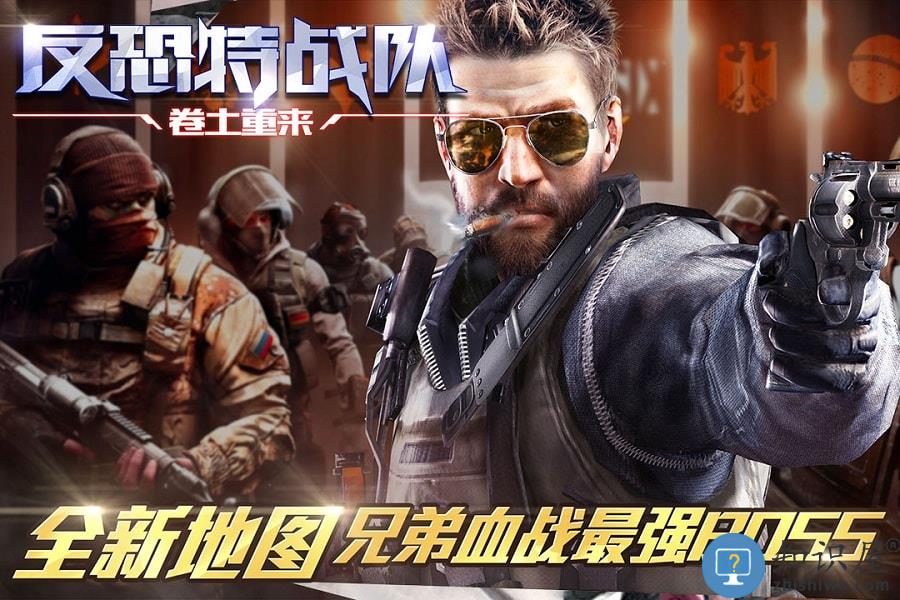 反恐特战队之卷土重来手机版下载v1.1.5 安卓版