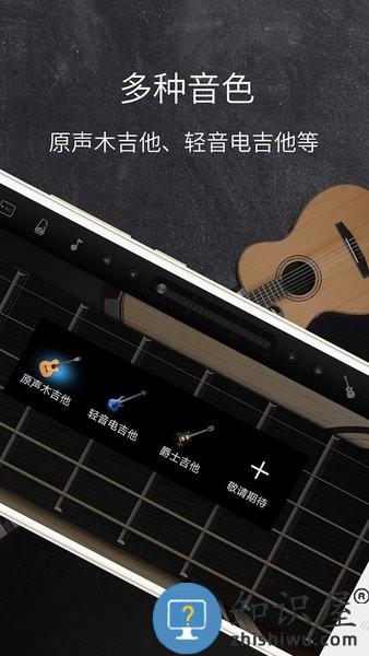真实吉他模拟器中文版破解版下载v3.4.0 安卓版
