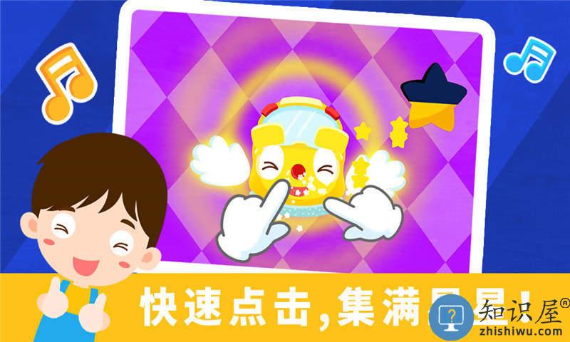 儿歌节奏大师手机版下载v9.86.00.00 安卓版