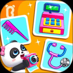 宝宝职业大全游戏(宝宝职业认知)下载v9.88.00.00 安卓最新版