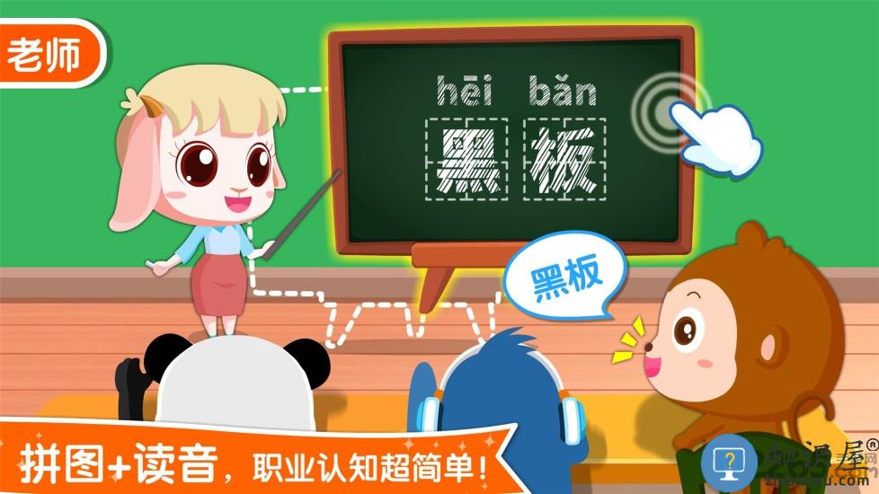 宝宝职业大全游戏(宝宝职业认知)下载v9.88.00.00 安卓最新版