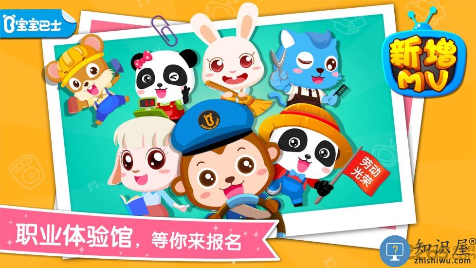 宝宝职业大全游戏(宝宝职业认知)下载v9.88.00.00 安卓最新版