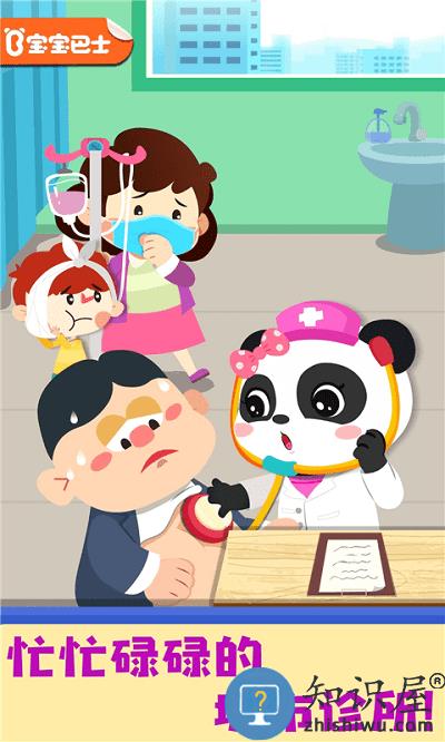 宝宝巴士奇妙就诊时光官方版下载v9.88.00.00 安卓版