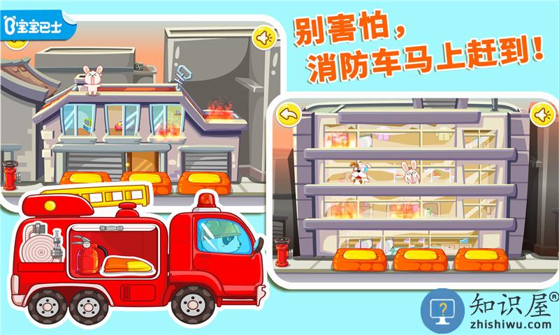 我是消防员宝宝巴士下载v9.88.00.00 安卓版