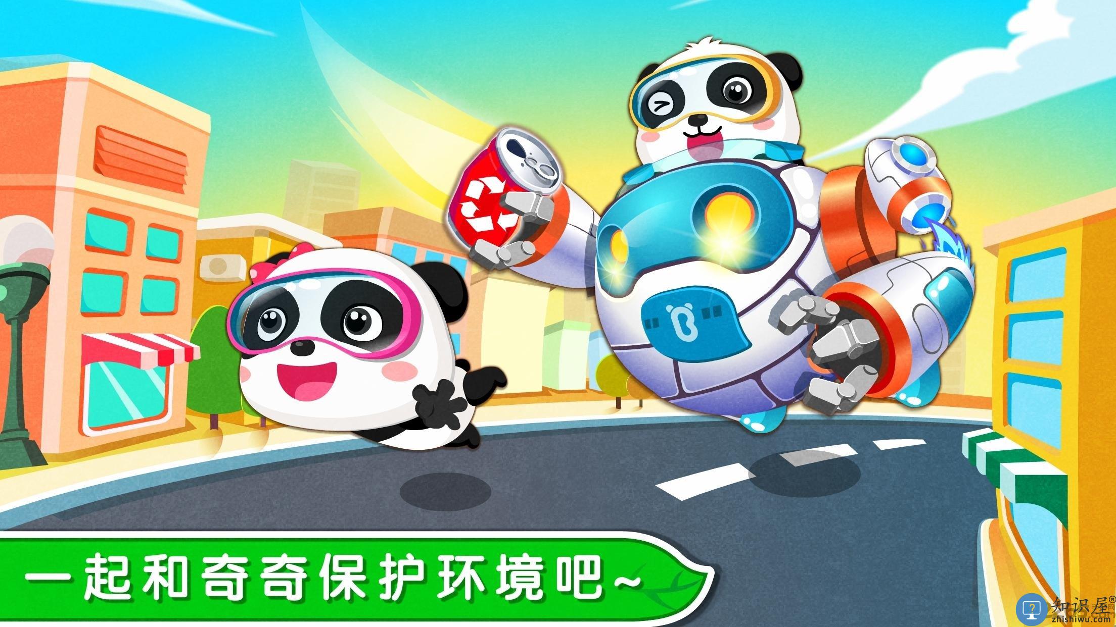 宝宝巴士环保小卫士内购破解版下载v9.88.00.00 安卓最新版