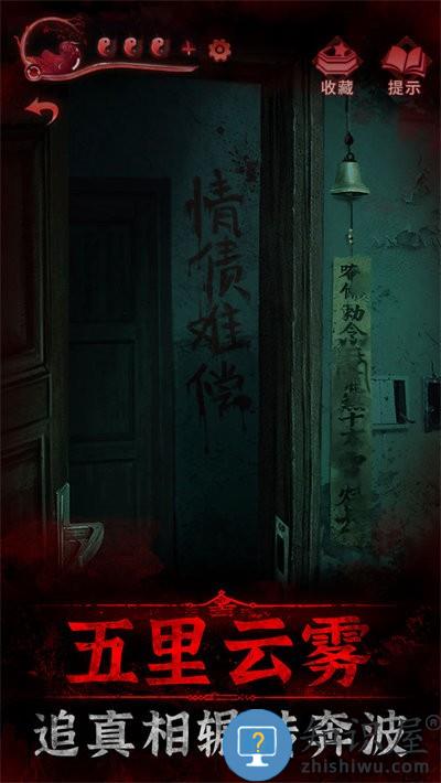 纸嫁衣3鸳鸯债游戏下载v1.9.1 安卓完整版