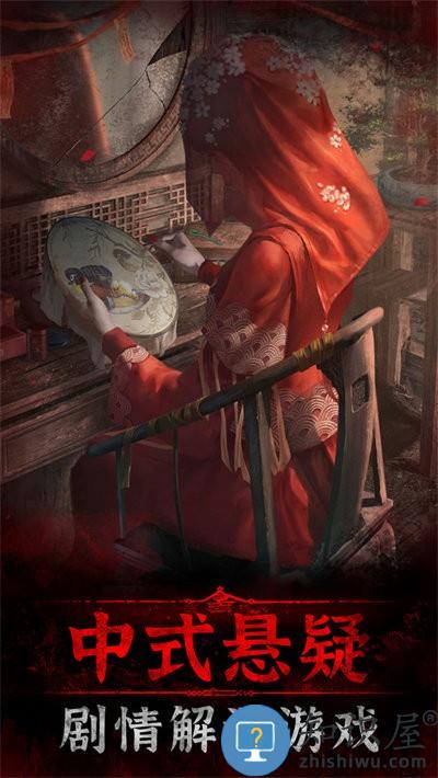 纸嫁衣3鸳鸯债游戏下载v1.9.1 安卓完整版