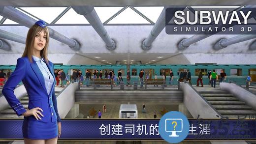 地铁模拟器3D手机版下载v3.10.1 安卓官方最新版