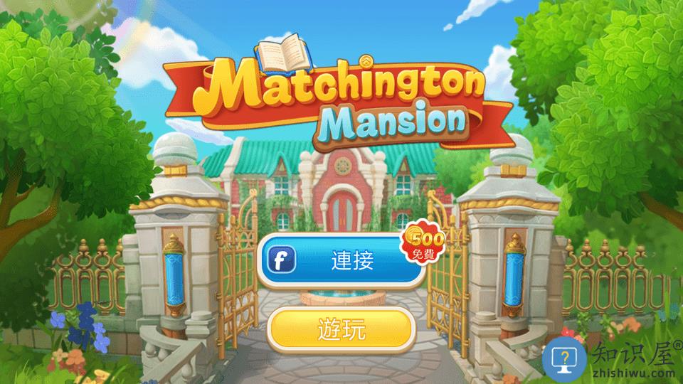 奇妙庄园游戏官方正版(Matchington)下载v1.190.0 安卓版