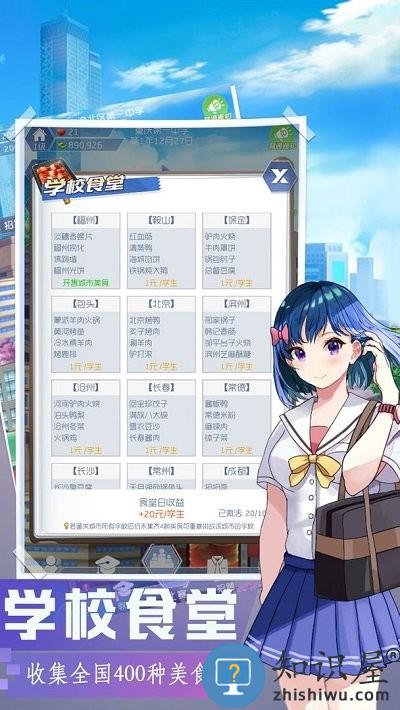 我是校长官方版下载v409 安卓版