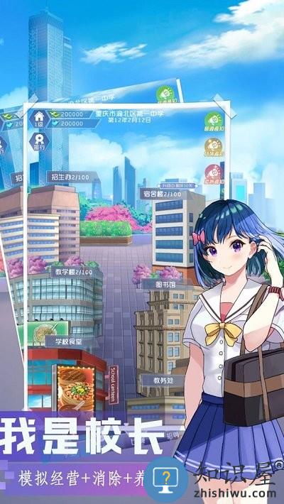 我是校长官方版下载v409 安卓版