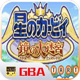 星之卡比镜之大迷宫手机版下载v2021.01.22.17 安卓版