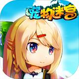 宠物迷宫手游下载v1.0 安卓版