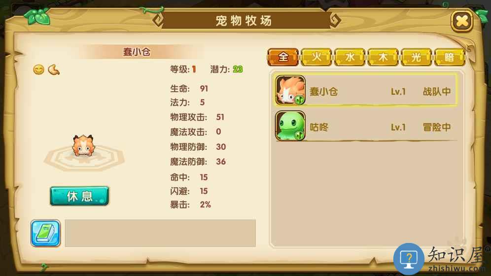 宠物迷宫手游下载v1.0 安卓版