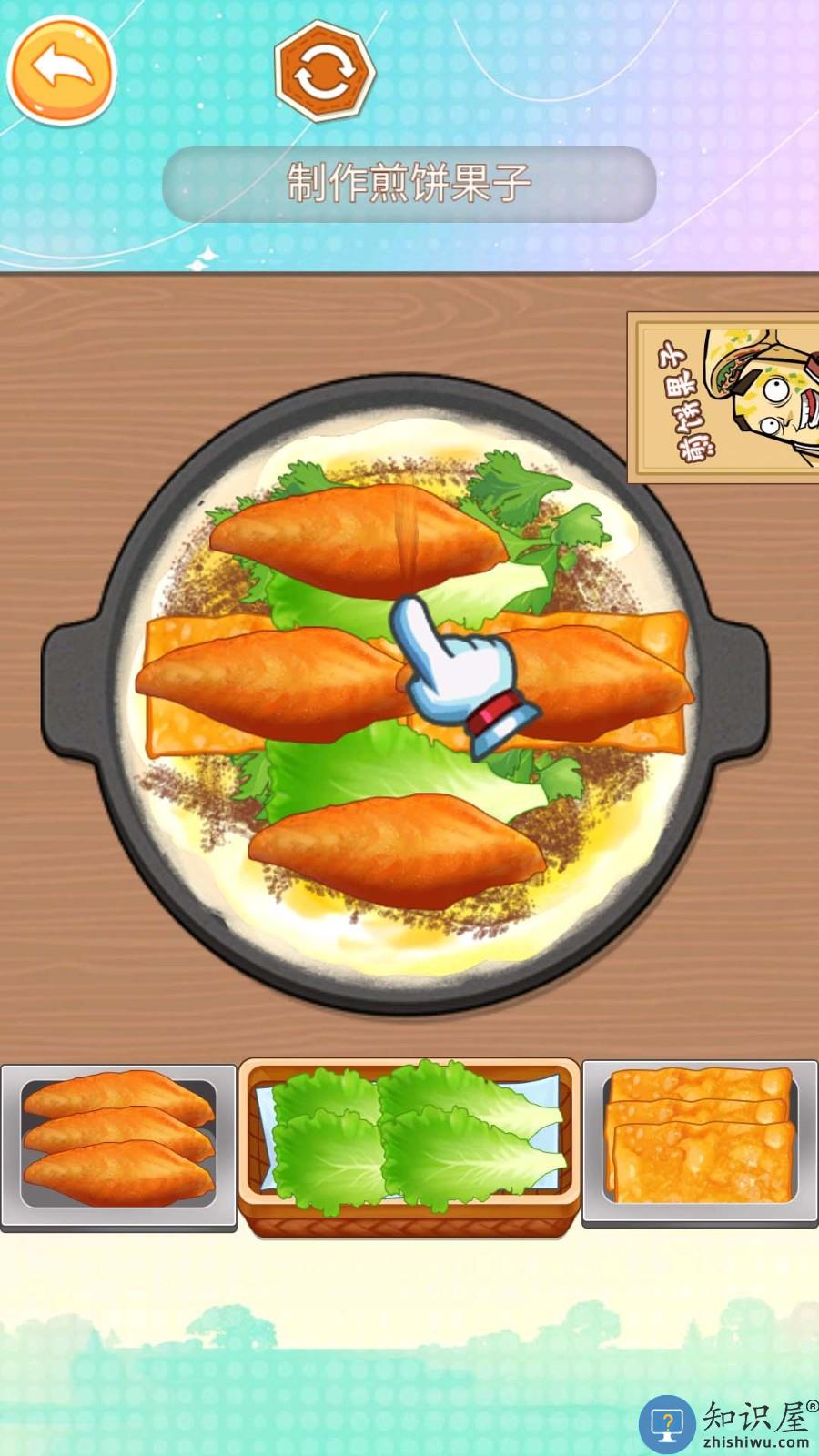 来份煎饼果子免费版下载v1.0 最新版