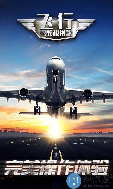 飞行驾驶模拟器最新版下载v1.3.10 安卓版