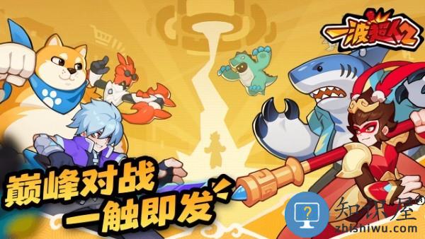 一波超人2手游下载v1.0.6 安卓版