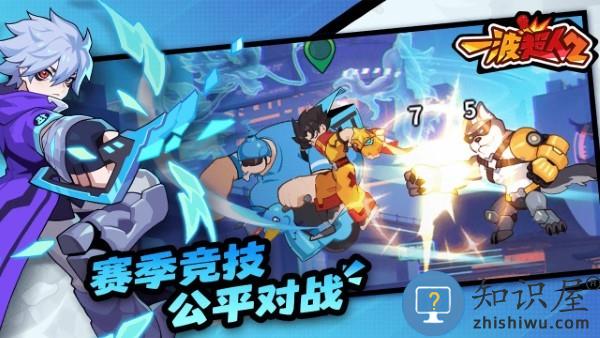 一波超人2手游下载v1.0.6 安卓版