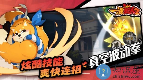 一波超人2手游下载v1.0.6 安卓版