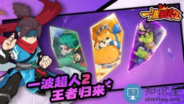 一波超人2手游下载v1.0.6 安卓版