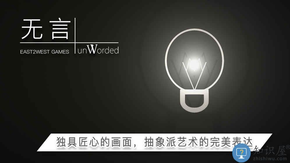 无言中文版下载v1.0.1 安卓最新版