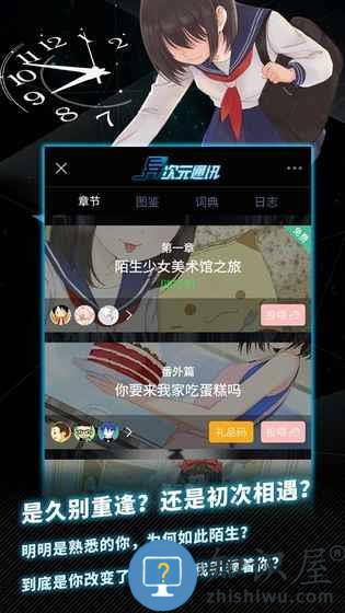 异次元通讯4游戏下载v4.4 安卓版