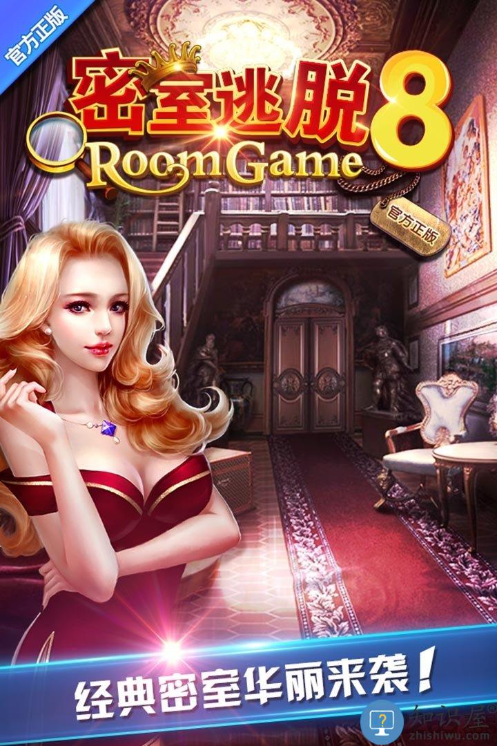 密室逃脱8官方正版下载v700.00.07 安卓版