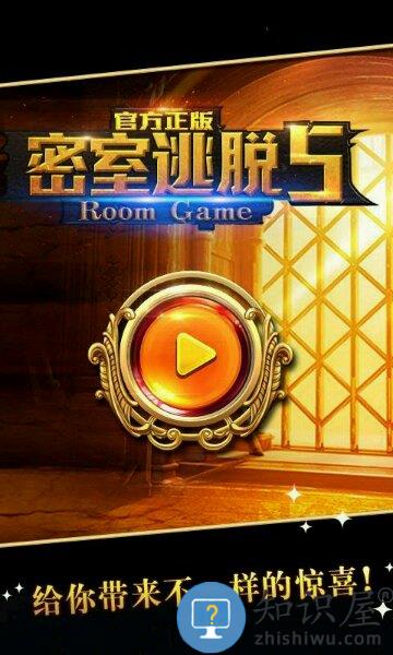 密室逃脱5下载v700.00.11 安卓版
