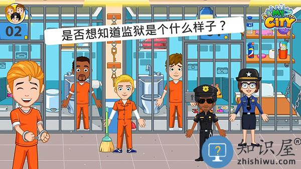 我的城市监狱下载v4.2.0 安卓版