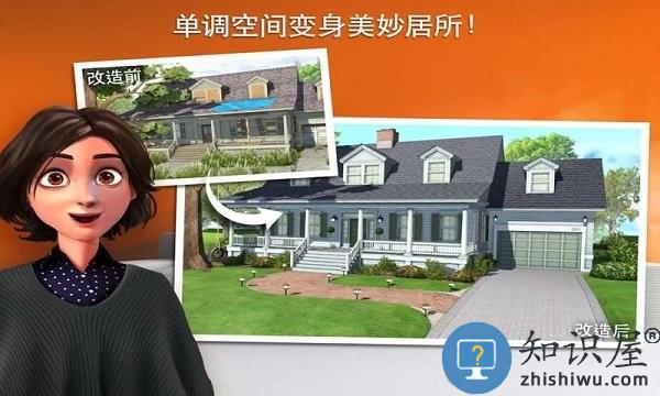 房子改造模拟器游戏(home design)下载v6.6.3g 安卓版