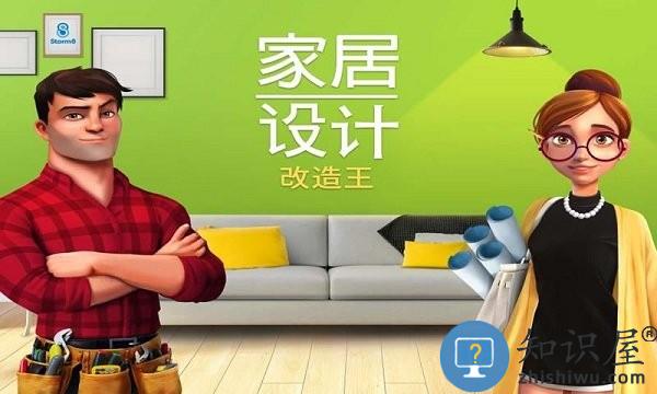 房子改造模拟器游戏(home design)下载v6.6.3g 安卓版