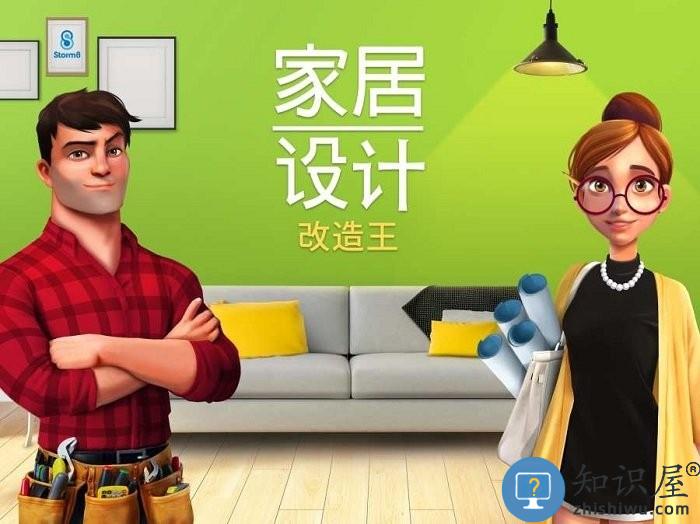 家居设计改造王破解版下载v6.6.3g 安卓内购破解版
