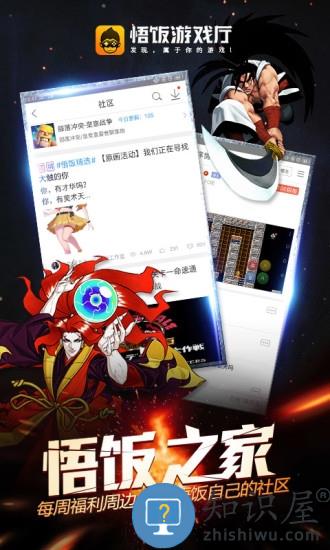 悟饭游戏厅手机版免费下载v6.0.1.6 安卓最新版本2026