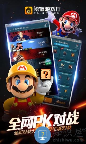 悟空游戏厅官方正版(悟饭游戏厅)下载v6.0.1.6 最新安卓版