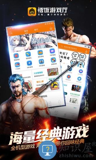 悟空游戏厅官方正版(悟饭游戏厅)下载v6.0.1.6 最新安卓版