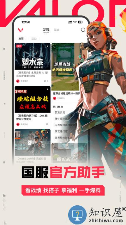 掌上无畏契约app下载v2.3.0 安卓手机版