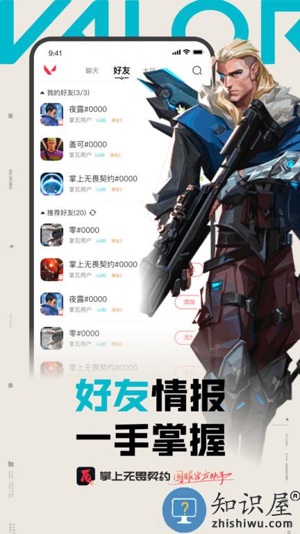 掌上无畏契约app下载v2.3.0 安卓手机版
