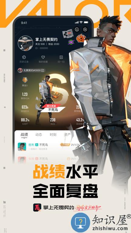 掌上无畏契约app下载v2.3.0 安卓手机版