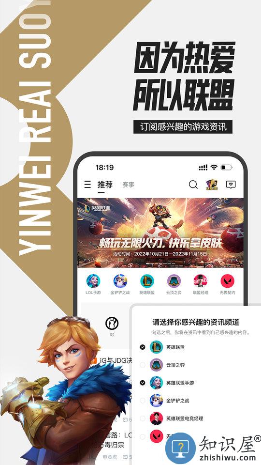掌上英雄联盟手游下载v12.1.1 安卓版