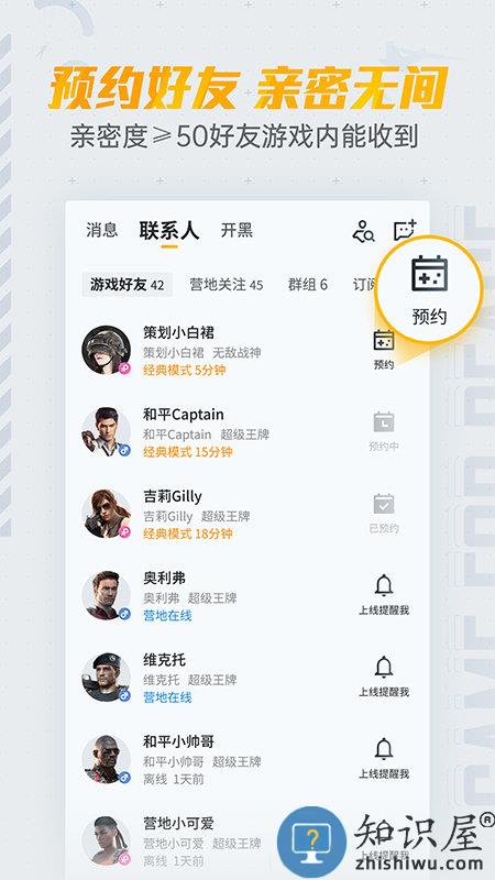 和平营地app官方正版下载v3.33.2.1475 安卓版