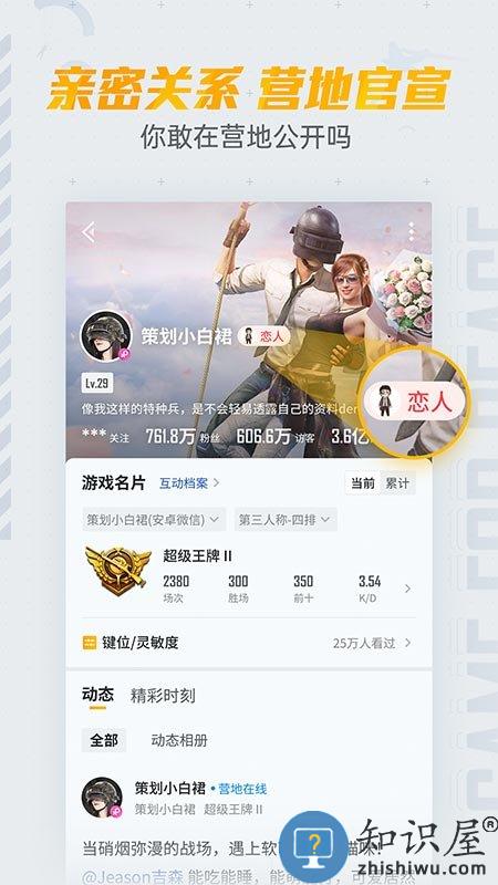 和平营地app官方正版下载v3.33.2.1475 安卓版